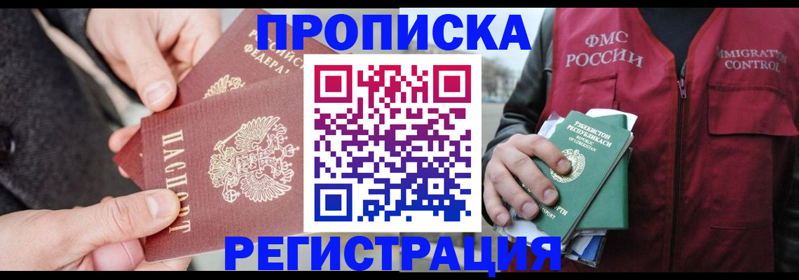 временная регистрация недорого в Тюменской области