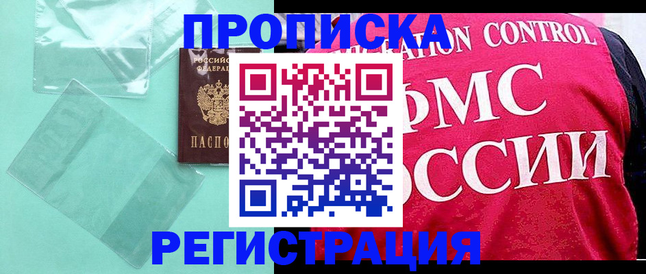 прописка 2025 в Тюменской области