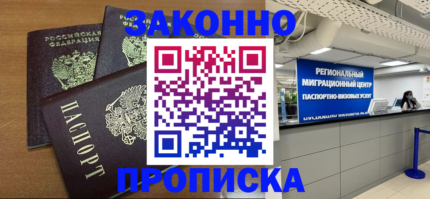 временная регистрация купить в Тюменской области