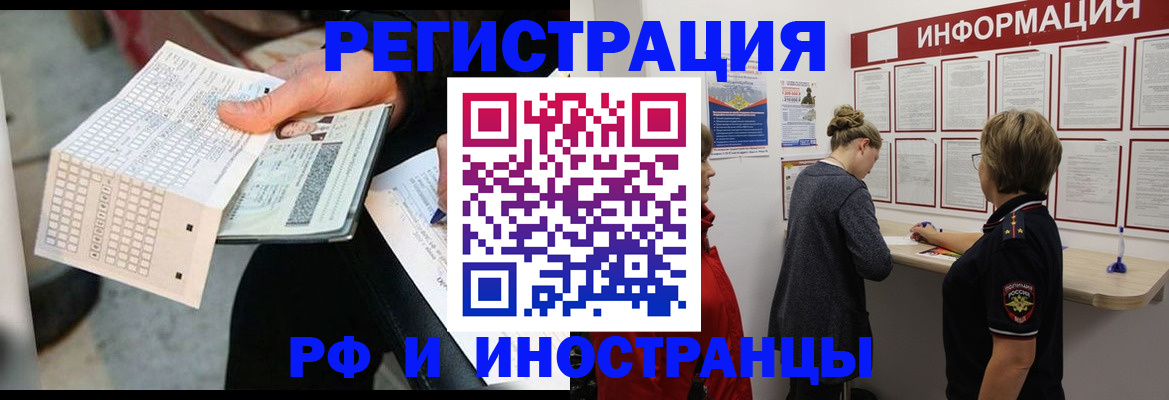 временная регистрация в квартире в Тюменской области